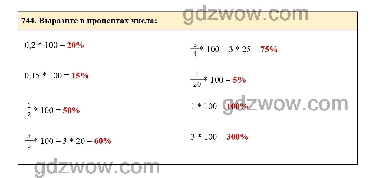 Номер 750 - ГДЗ по Математике 6 класс Учебник Виленкин, Жохов, Чесноков, Шварцбурд 2020. Часть 1 (решебник) - GDZwow